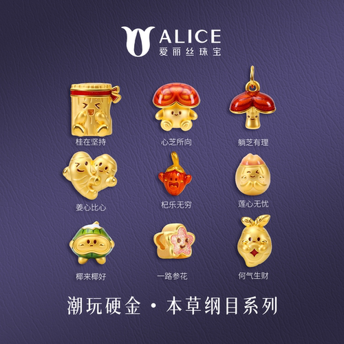 ALICE/爱丽丝黄金手链999足金DIY编织手串养生中药本草送生日礼物