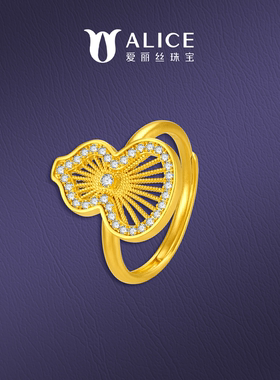 ALICE/爱丽丝黄金戒指999足金葫芦钻石开口戒送女朋友表白礼物