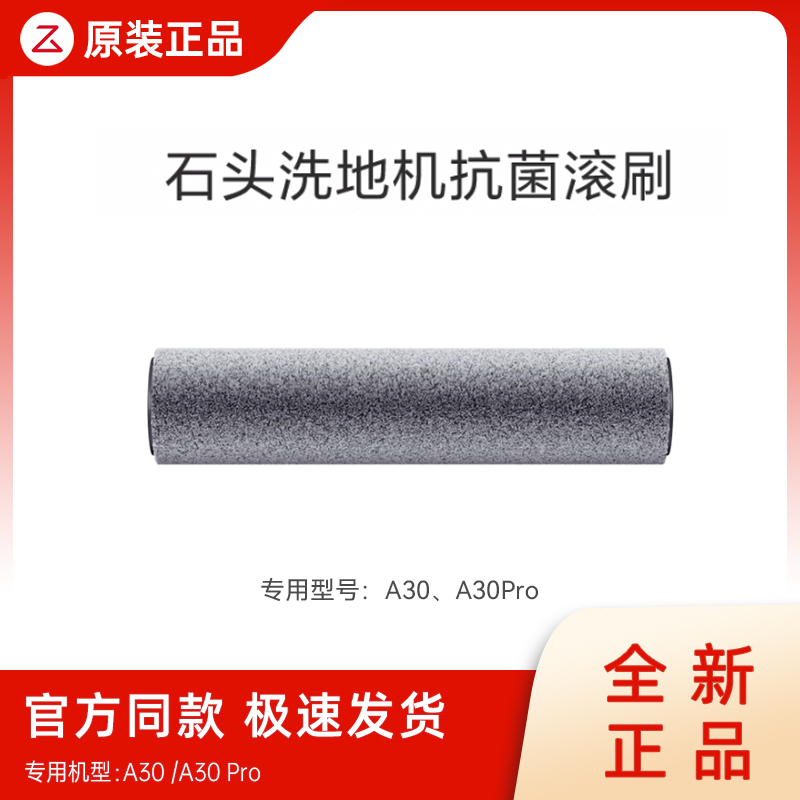石头洗地机A30Pro系列滚刷滤网