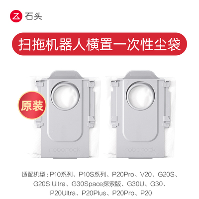 【原装】石头扫地机器人集尘袋