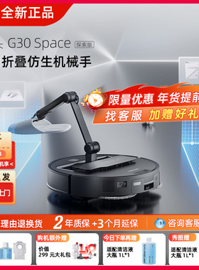 【全新正品】石头G30 Space探索版自清洁扫地机器人拖地机械臂