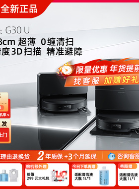 【全新正品】石头G30 U扫地机器人扫拖吸一体机三合一全自动家用