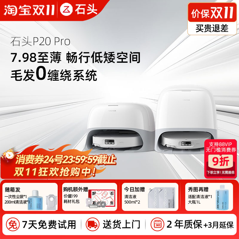 石头P20Pro/P20Ultra扫地机器人扫吸拖一体机自动上下水自动清洁
