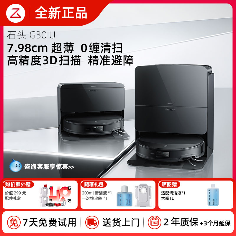 【全新正品】石头G30 U扫地机器人扫拖吸一体机三合一全自动家用
