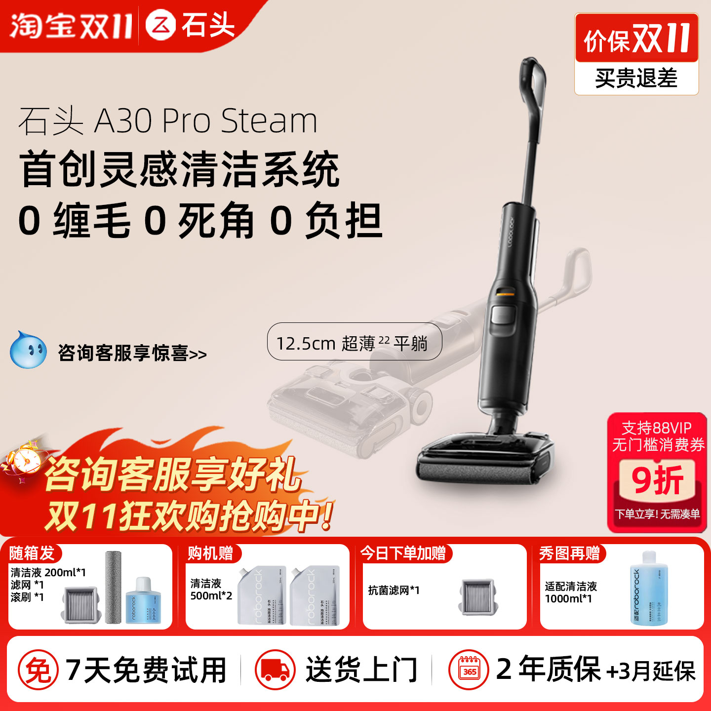 【价保双11】石头A30ProSteam