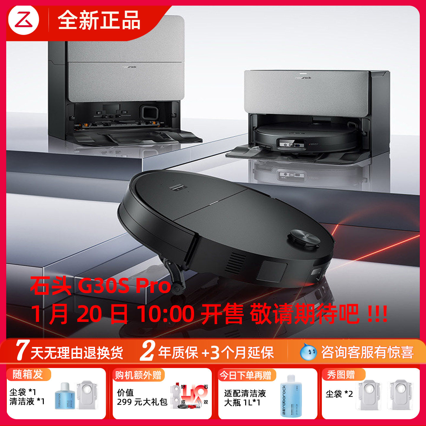 【新品上市】石头扫拖机器人G30S Pro自清洁扫地机器人,生活电器,扫地机器人,淘宝优惠券,粉丝福利购,淘宝优惠卷