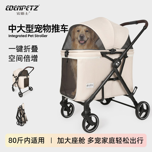 EDENPETZ中大型宠物推车一键折叠