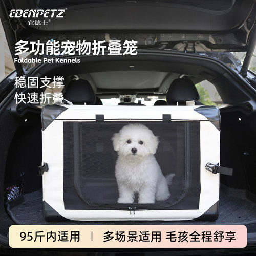 EDENPETZ车载折叠猫狗笼后备箱