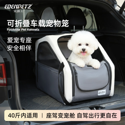 宜德士猫狗车载笼折叠免安装