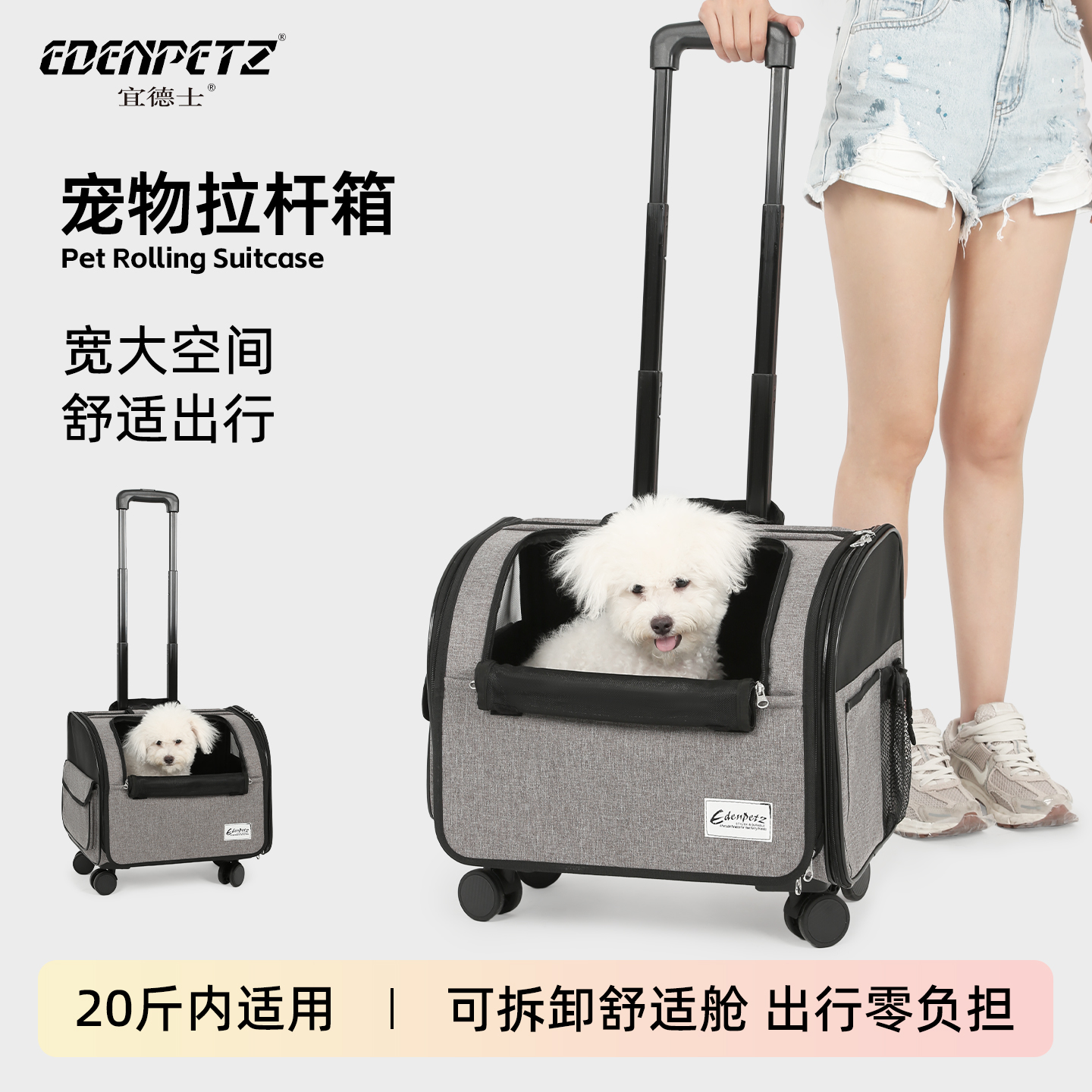 宜德士宠物拉杆箱静音轮大空间