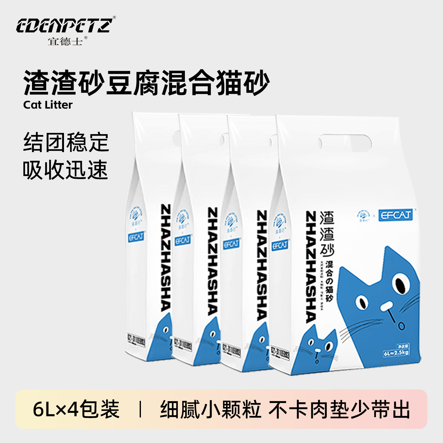 微尘宜德士豆香味砂6L*4混合猫砂