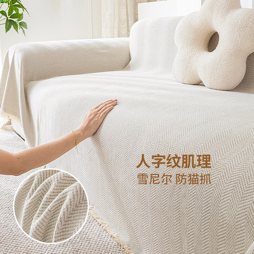 【升级防水】奶油风高级感沙发巾