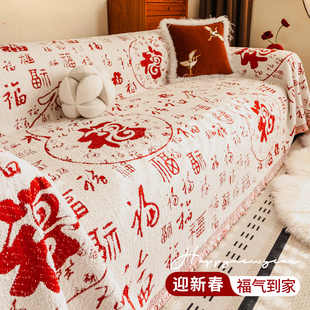 新年红色喜庆加厚毛绒沙发巾盖布2026冬季新款保暖套罩防猫抓毯子