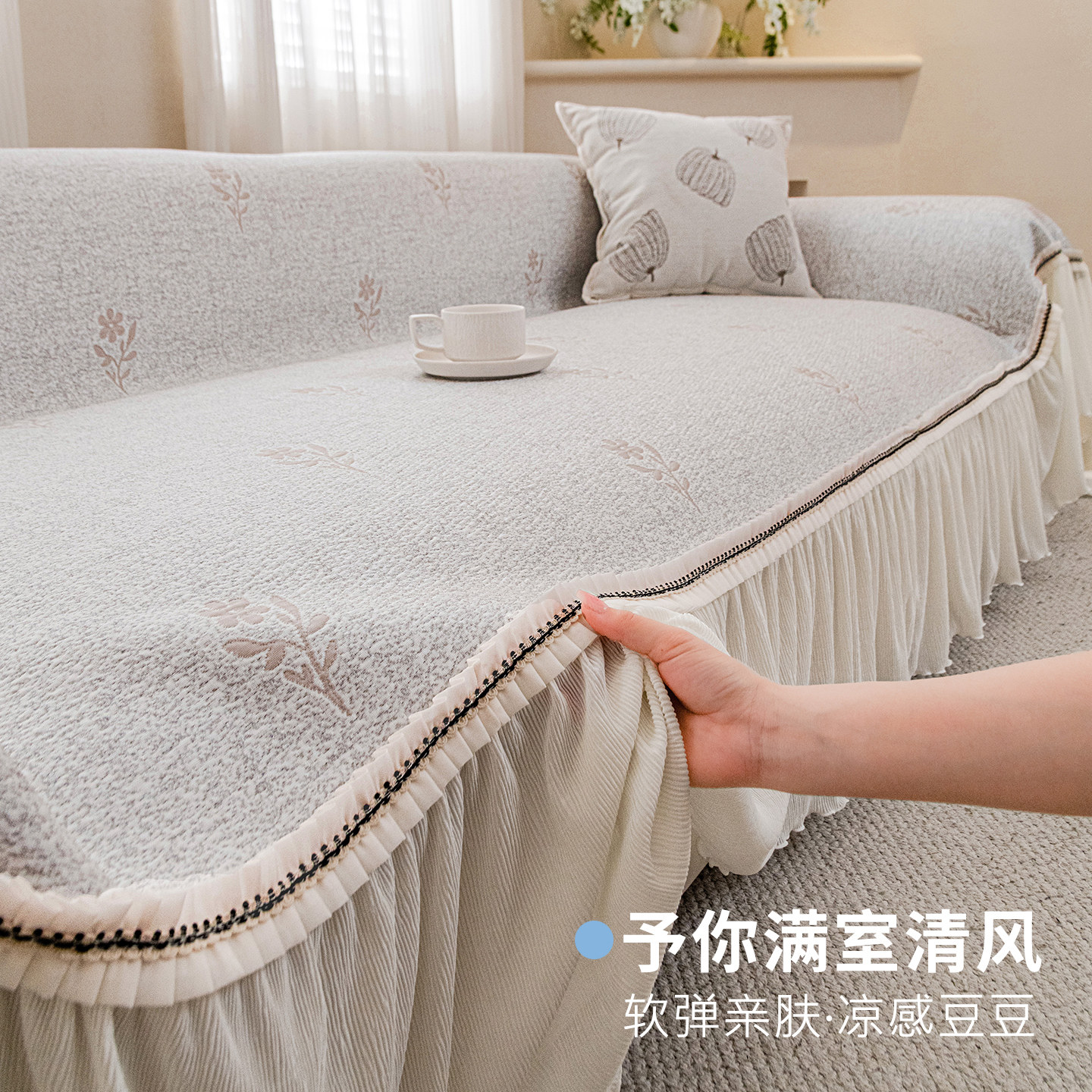 夏季法式裙边凉感冰丝沙发巾套罩