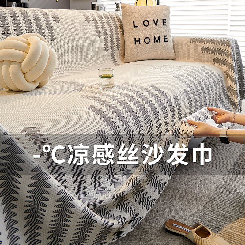 夏季凉感冰丝沙发巾轻奢凉席盖布2024新款夏天沙发套罩全盖坐垫子