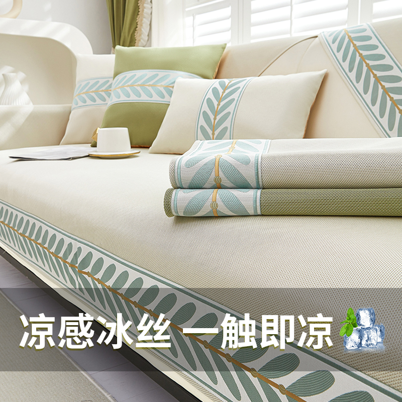 简约现代夏天清凉冰丝沙发垫子