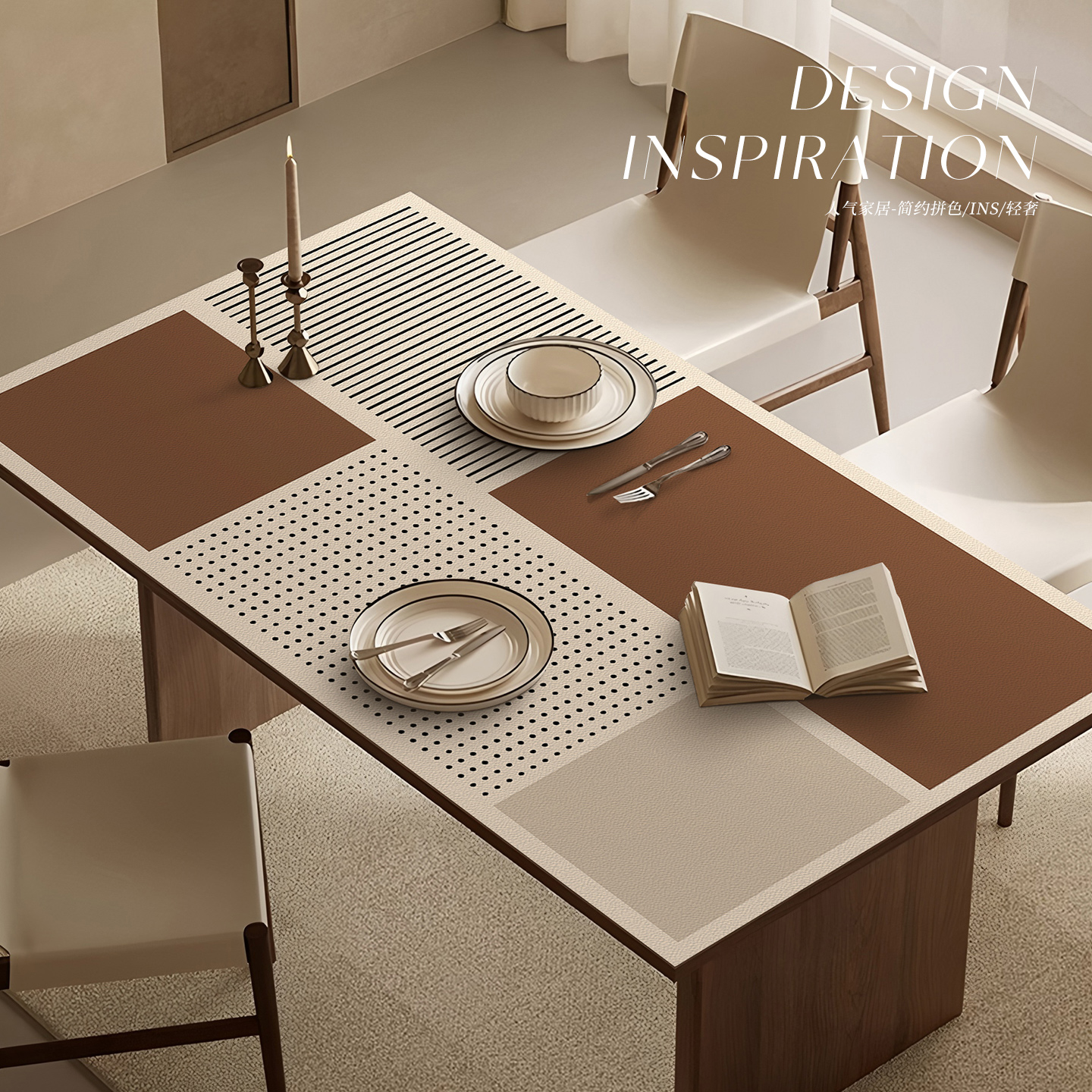侘寂风简约拼色餐桌垫