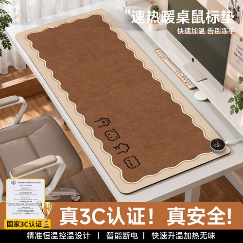 办公室学生护眼加热鼠标垫暖桌垫