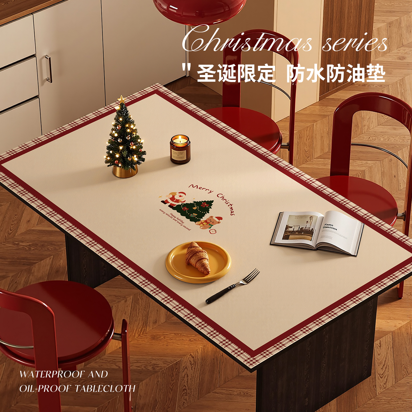 圣诞限定餐桌垫茶几桌面保护垫