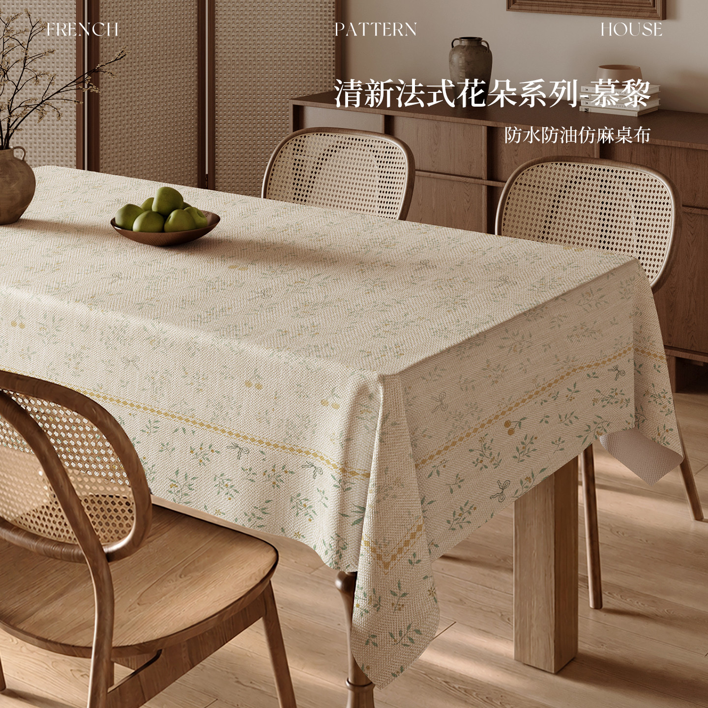 中古法式仿麻下垂桌布茶几台布