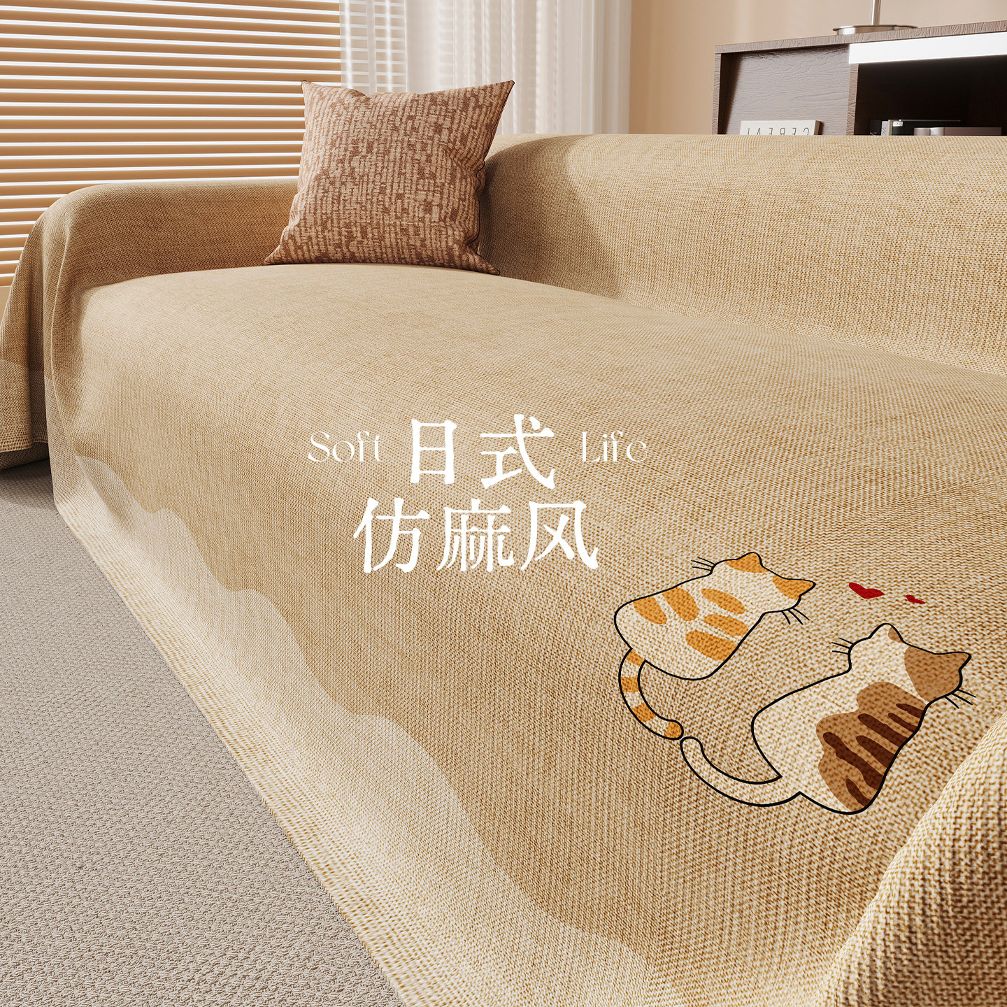 A类日式仿麻四季通用沙发盖布巾图片