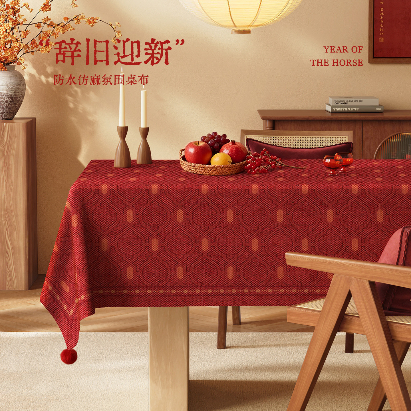 2026新年氛围感桌布红色喜庆节日装饰台布免洗防水防油防烫餐桌布,居家布艺,桌布,淘宝优惠券,粉丝福利购,淘宝优惠卷