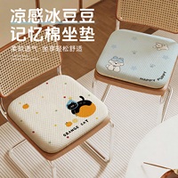 冰豆豆卡通记忆棉椅垫夏季透气办公室久坐椅垫汽车坐垫学生屁垫