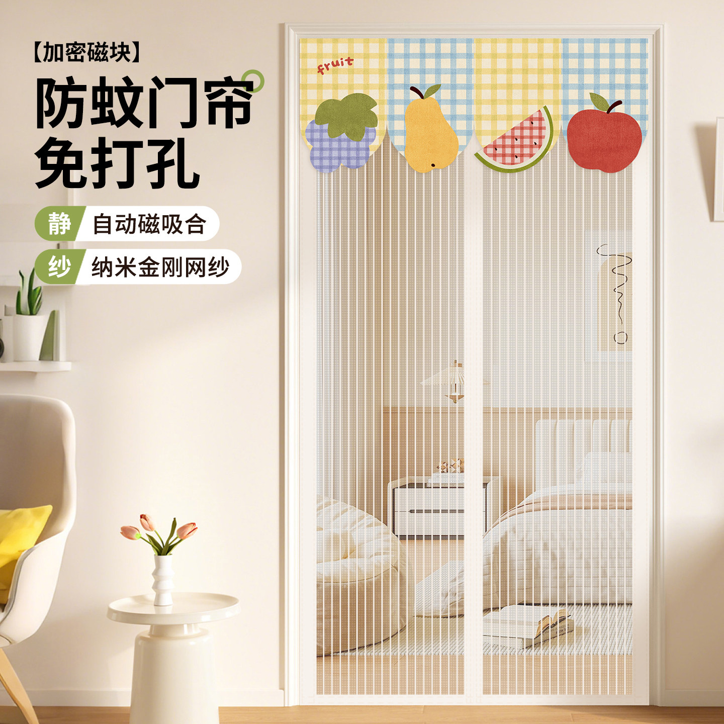 2026夏季新款免打孔磁吸防蚊门帘