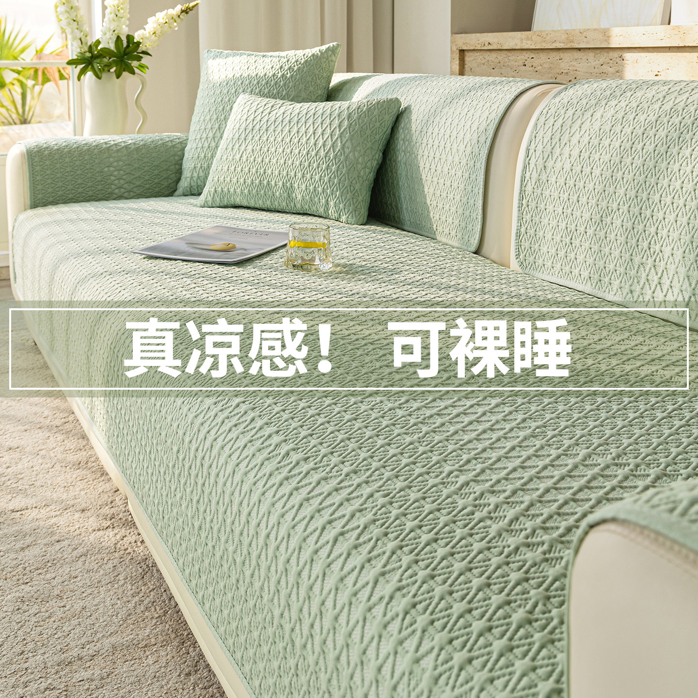 2026夏季新款凉豆豆沙发垫盖布凉席垫固定防滑夏天凉感冰丝坐垫子