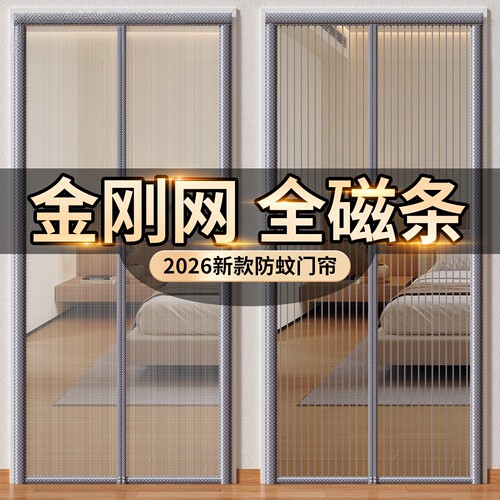 2026新款高档磁性金刚网防蚊门帘