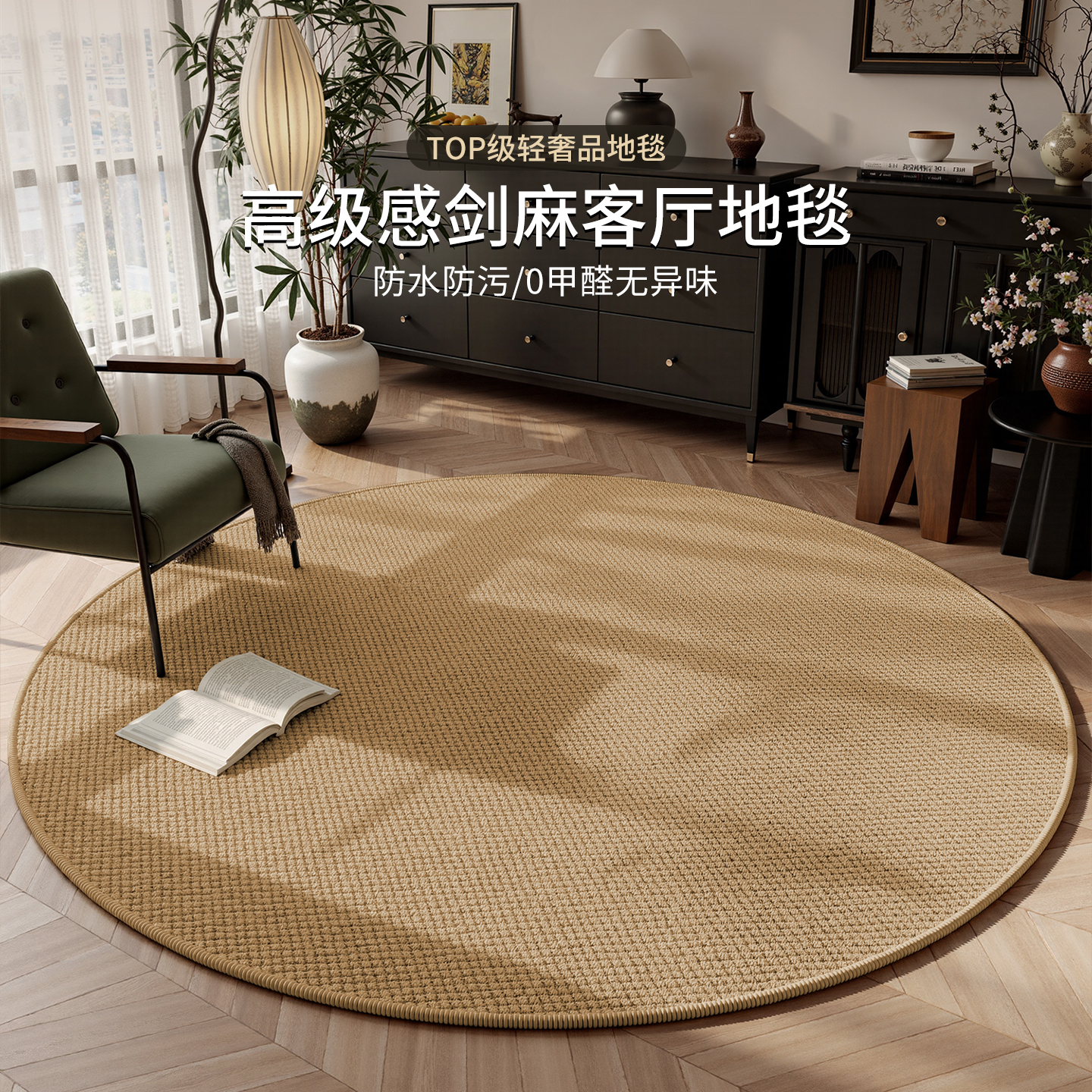 仿剑麻圆形地毯客厅卧室地垫