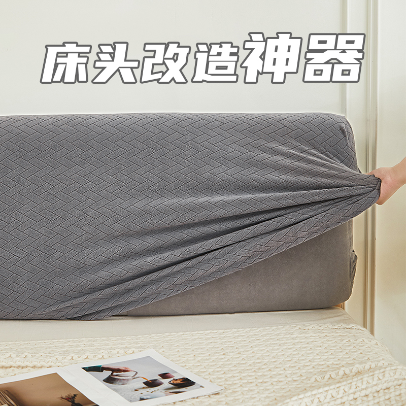 【软糯提花绒】床头罩全包保护套