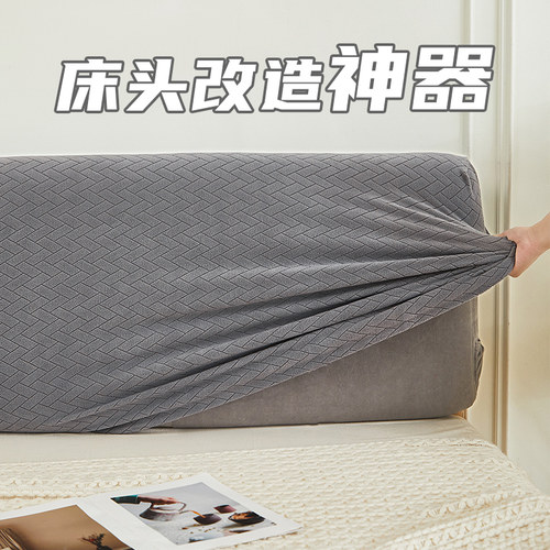 【软糯提花绒】床头罩全包保护套