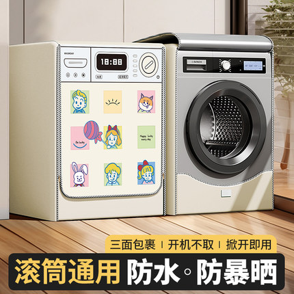 洗衣机防水防晒罩全自动滚筒通用浴室遮挡帘盖布阳台隔热遮光罩