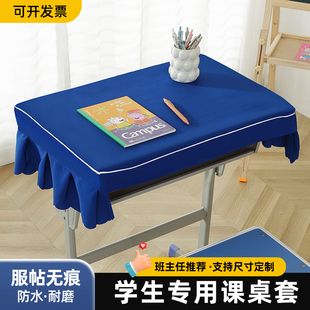 小学生专用桌套桌布桌罩课桌套罩儿童学习桌学校教室书桌垫40×60