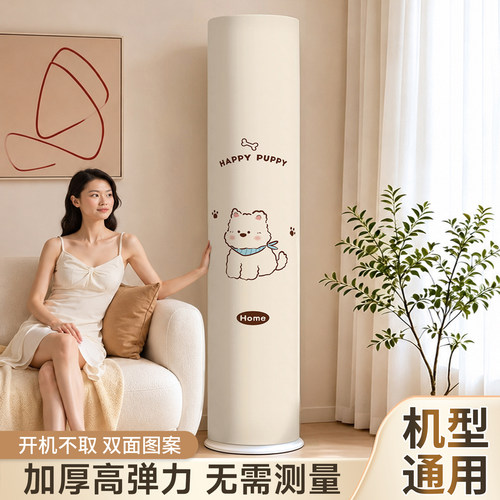 品牌通用立式空调防尘罩开机不取