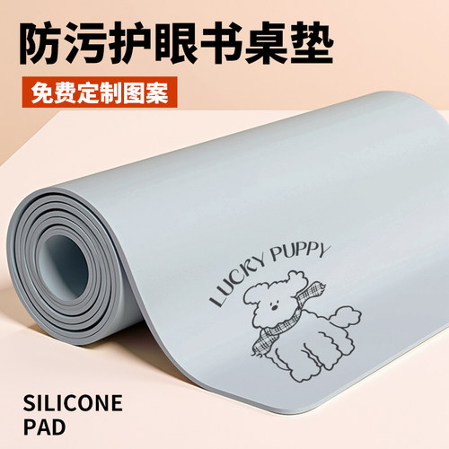 【生态护眼硅】电脑桌垫书桌垫