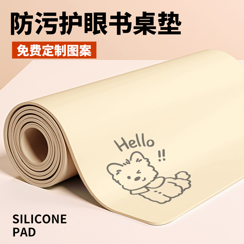 【生态护眼硅】电脑桌垫书桌垫