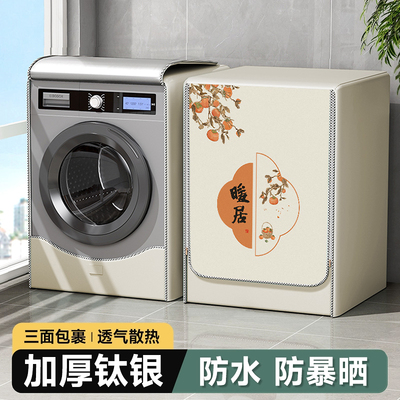 霏淘滚筒洗衣机罩防水防晒套海尔小天鹅松下全自动10公斤防尘盖布