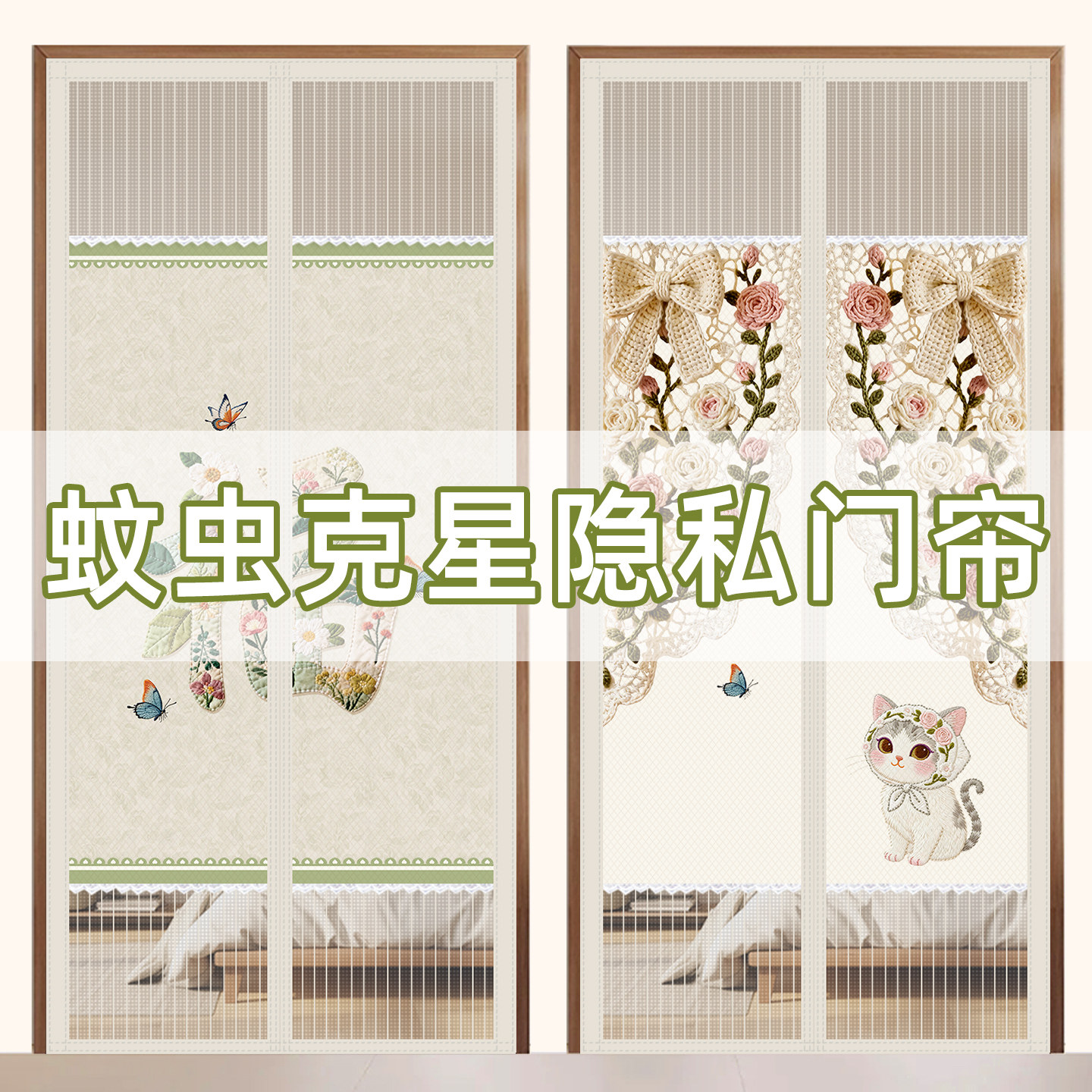 2026新款卡通免打孔磁吸防蚊门帘