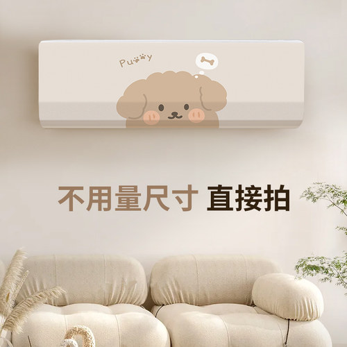 全包空调防尘罩布艺防潮