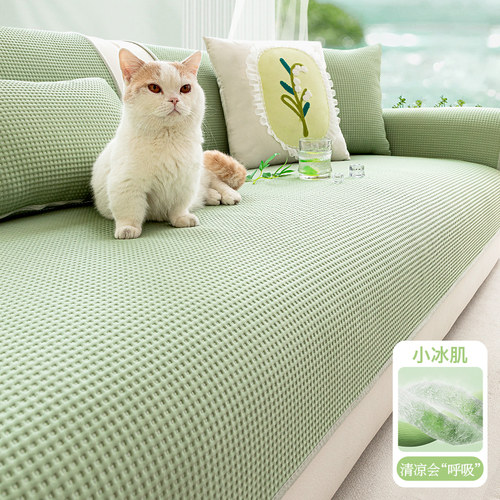 【自带凉感】凉豆豆冰丝沙发垫