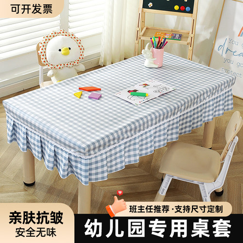 幼儿园桌布桌套课桌套防水防油免洗桌罩长方形桌子专用小学生桌布