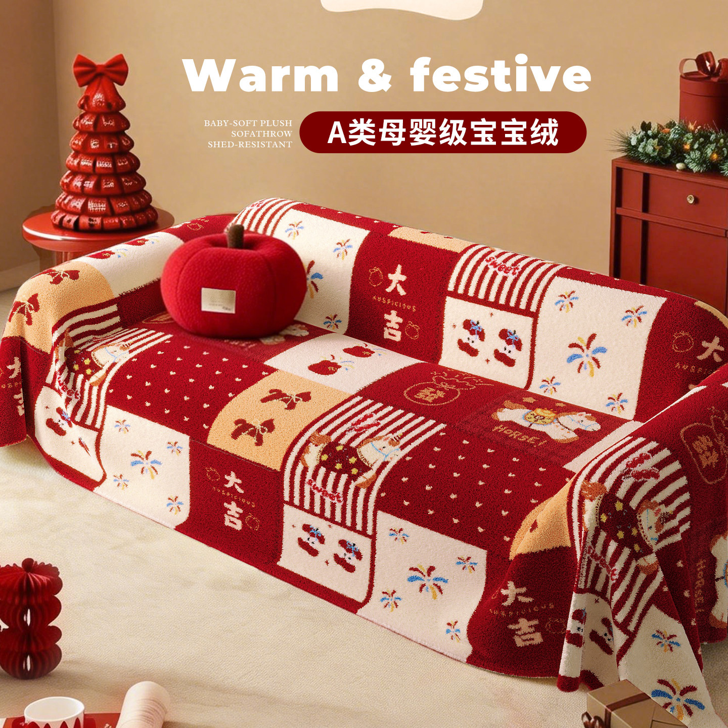 喜庆全包毛绒沙发巾盖布2026新款一整张全盖保暖防水隔尿沙发套罩,居家布艺,沙发套,淘宝优惠券,粉丝福利购,淘宝优惠卷