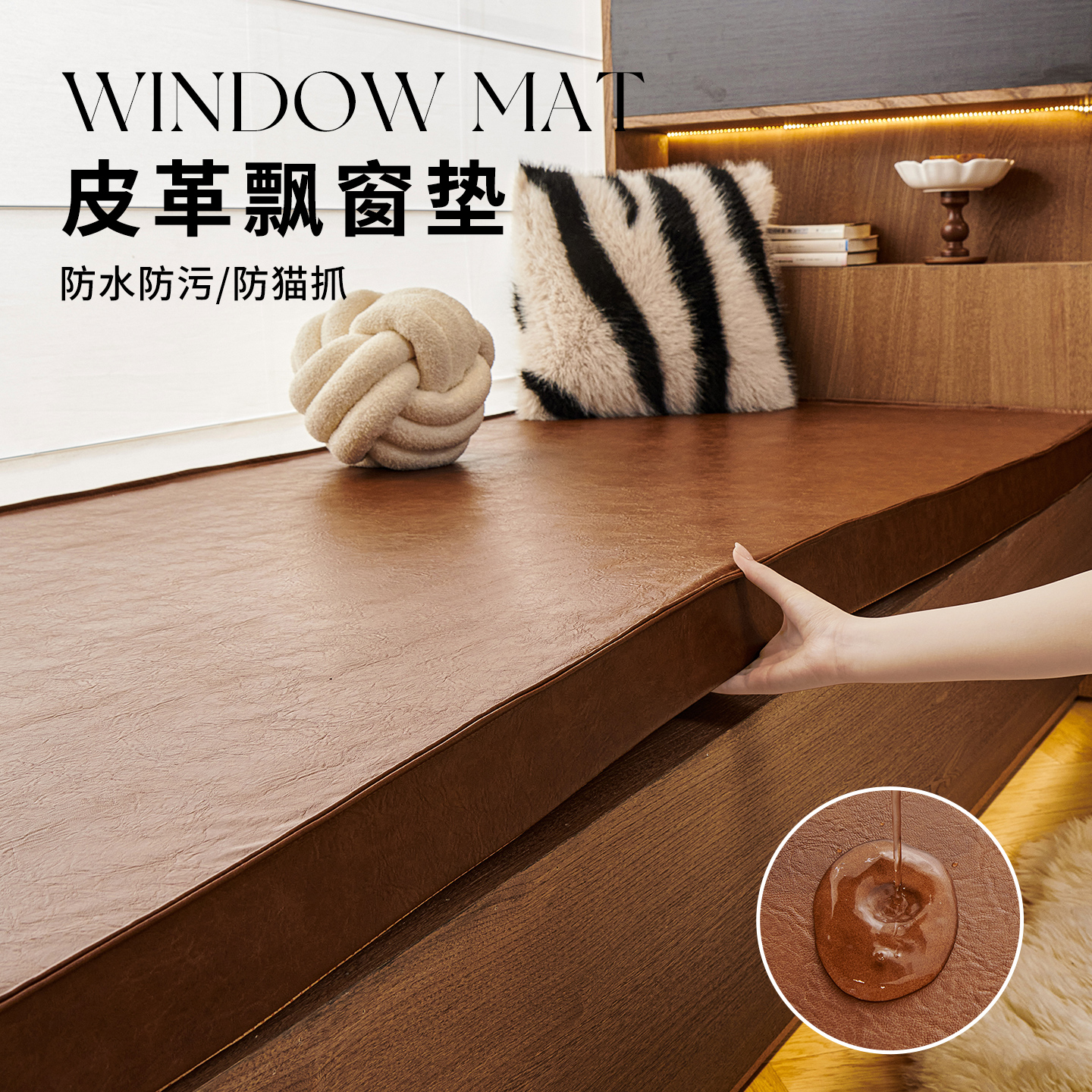 2025新款皮革防水防污飄窗墊定制