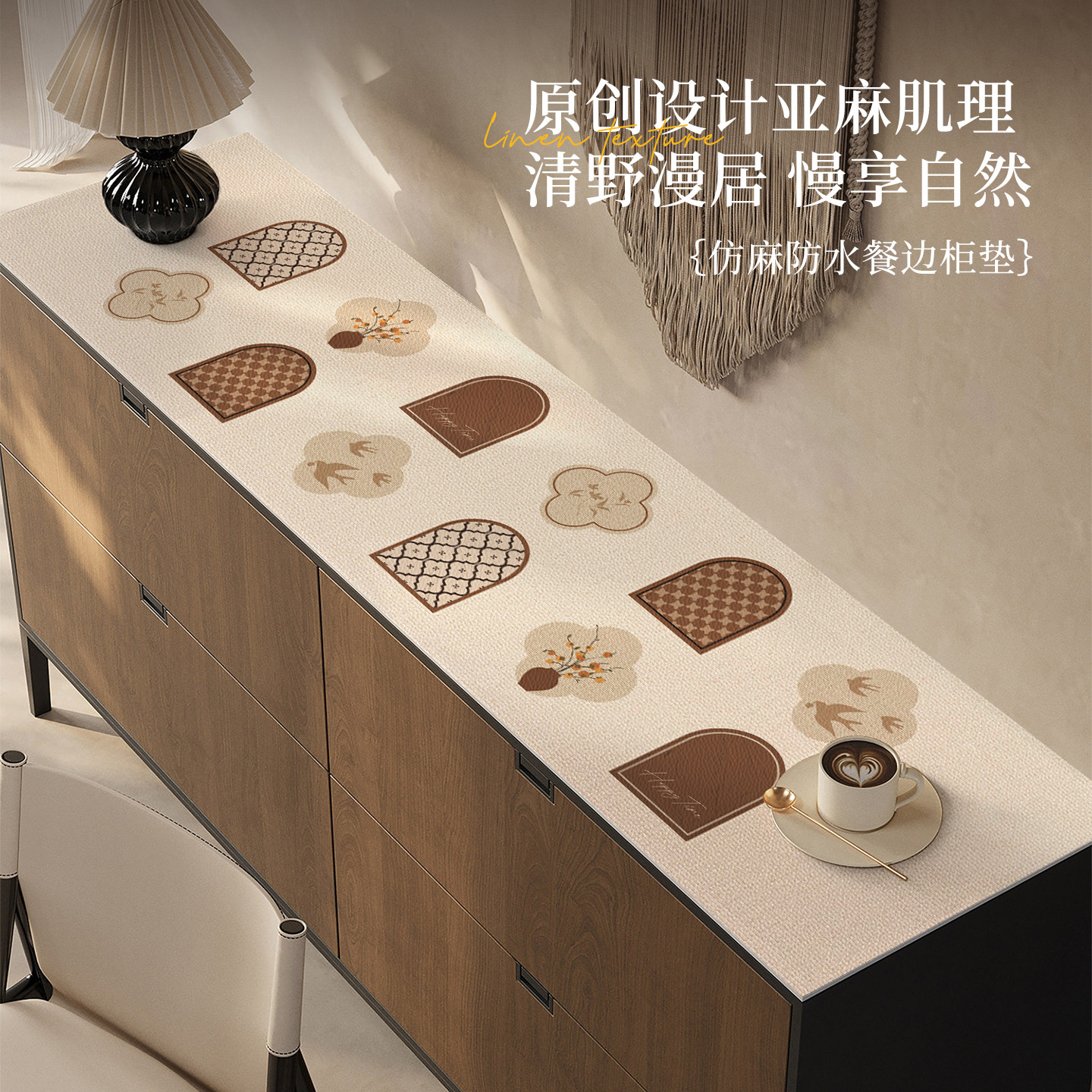 复古仿麻餐边柜垫电视柜垫免洗防水防烫耐脏玄关垫鞋柜台面保护垫