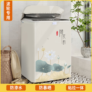 波轮洗衣机罩防水防晒罩波轮上开全自动品牌通用防尘罩套