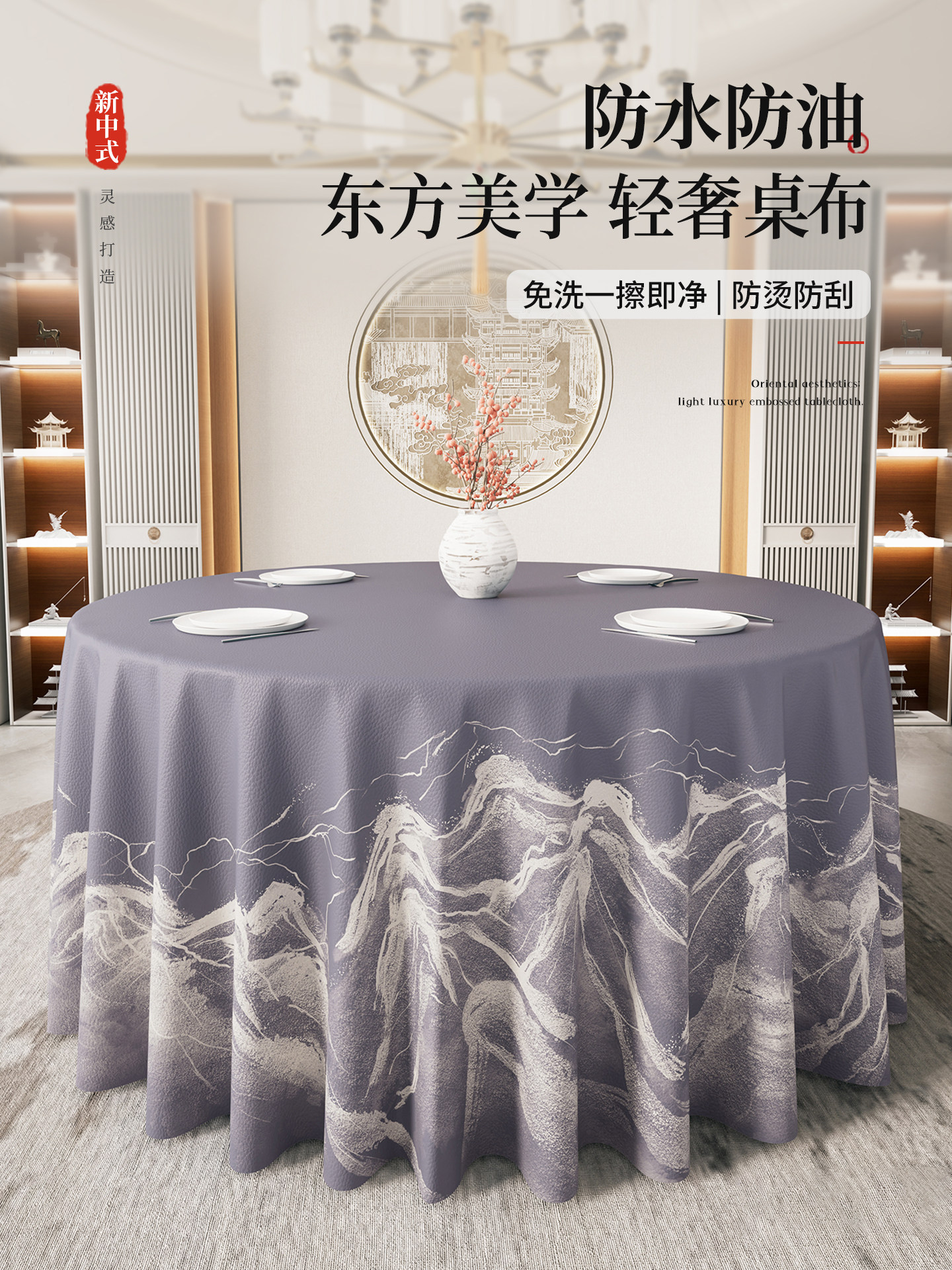 2025新中式酒店大圆桌布防水防油免洗轻奢高级感圆形饭店餐桌布,居家布艺,桌布,淘宝优惠券,粉丝福利购,淘宝优惠卷