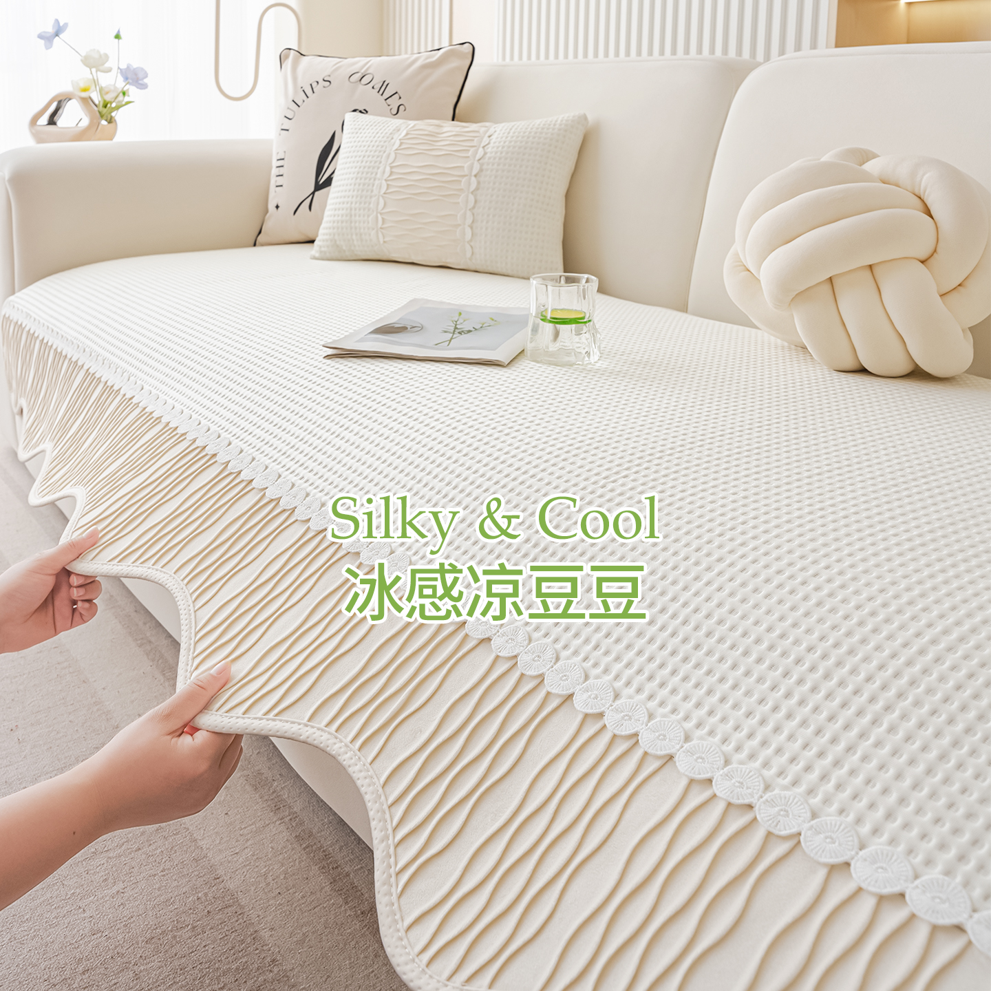 奶油风异形凉感豆豆沙发凉席垫2025夏季新款防滑沙发坐垫子夏天用