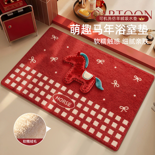 马年喜庆毛绒浴室门口地毯卫生间吸水防滑地垫子加厚仿羊绒脚垫子